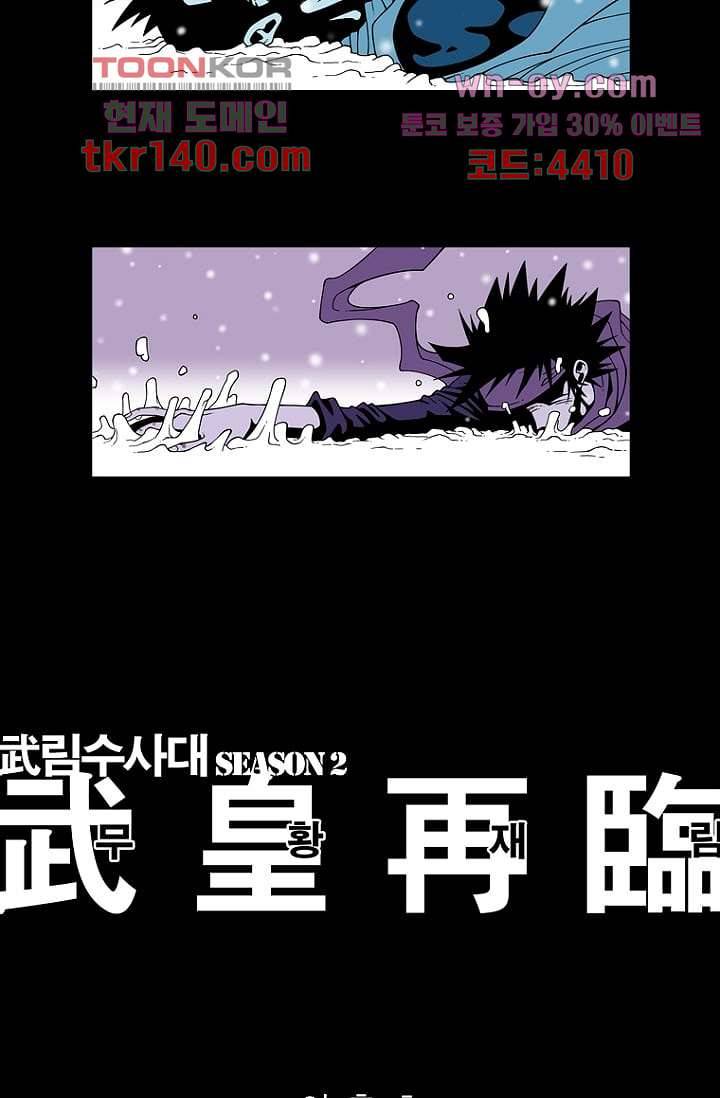 무림수사대 58화 2