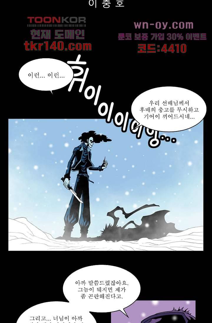 무림수사대 58화 3