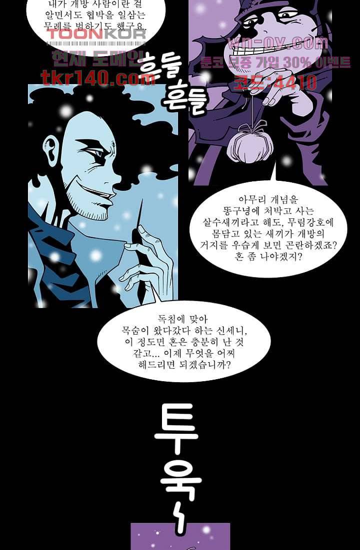 무림수사대 58화 4