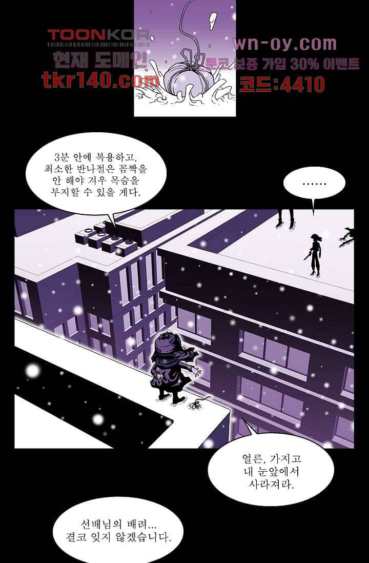 무림수사대 58화 5