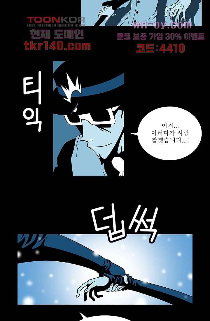 무림수사대 58화 26