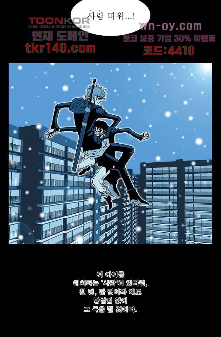 무림수사대 58화 27