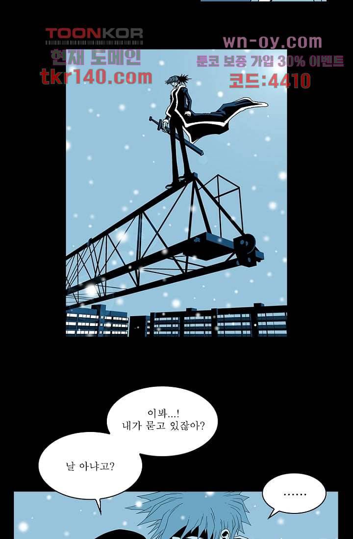 무림수사대 58화 29