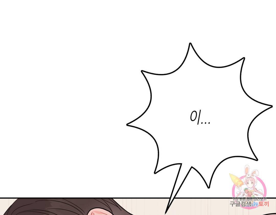 선 넘는 사이 6화 1
