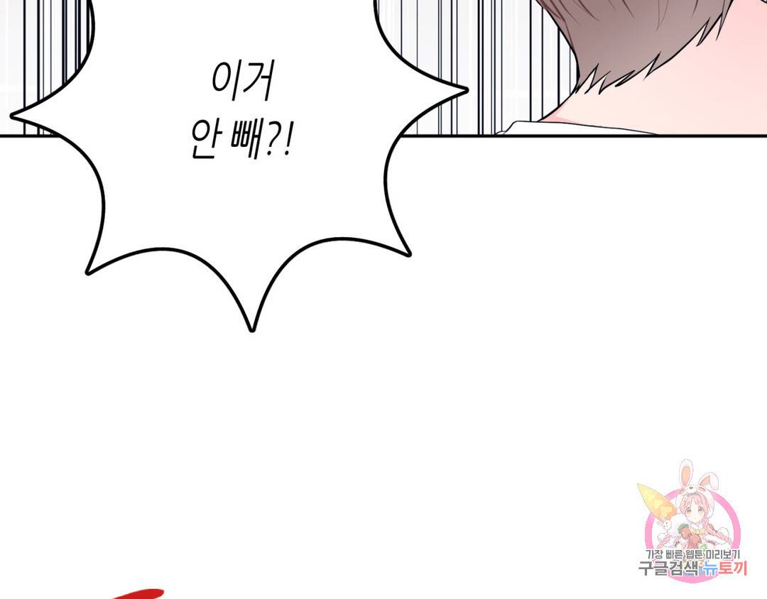 선 넘는 사이 6화 4