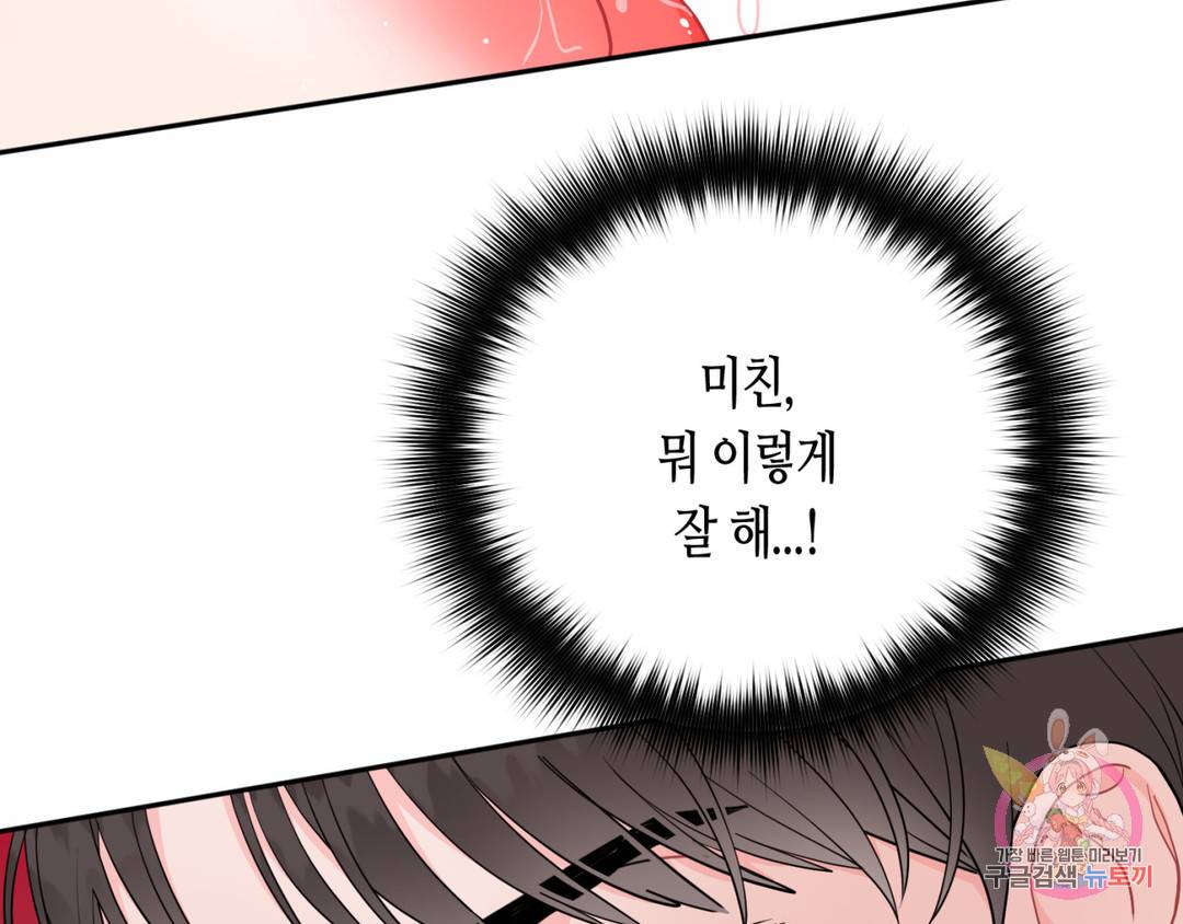 선 넘는 사이 6화 6