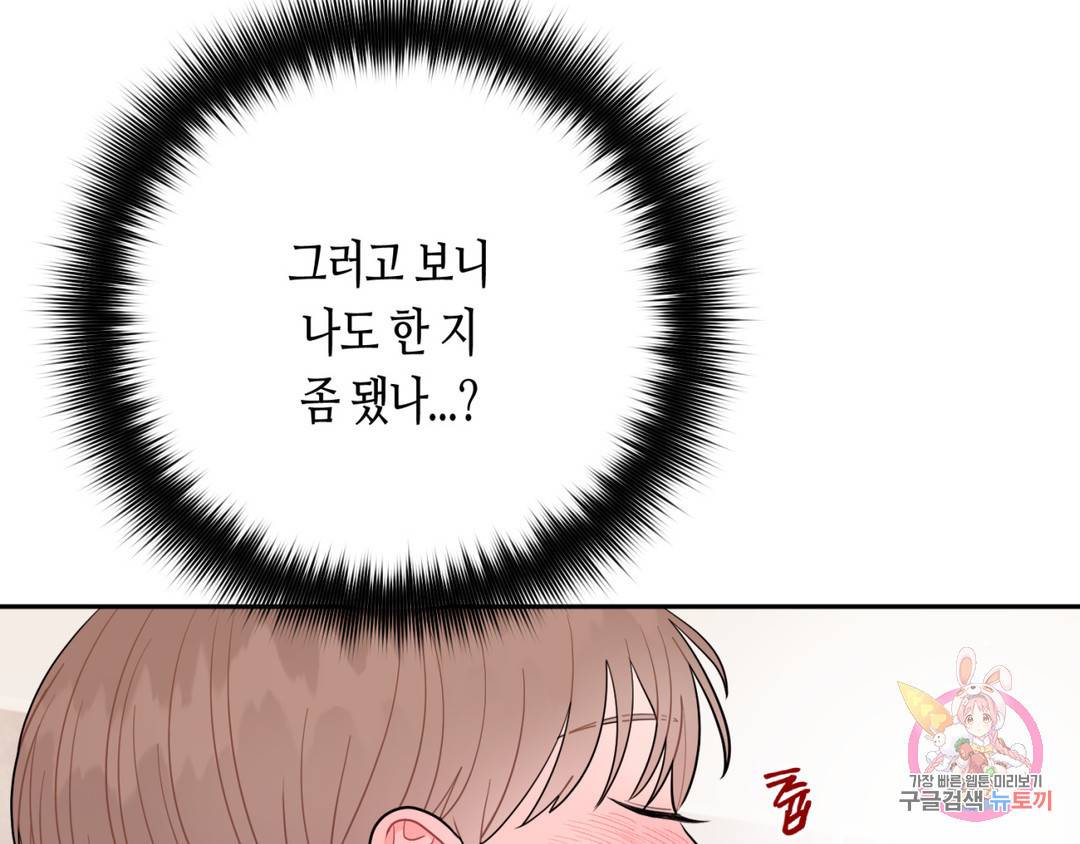 선 넘는 사이 6화 8