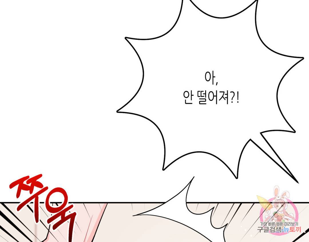 선 넘는 사이 6화 14