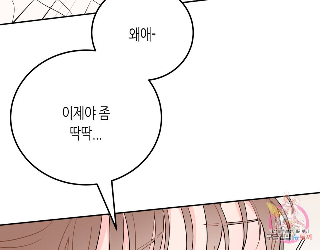 선 넘는 사이 6화 16