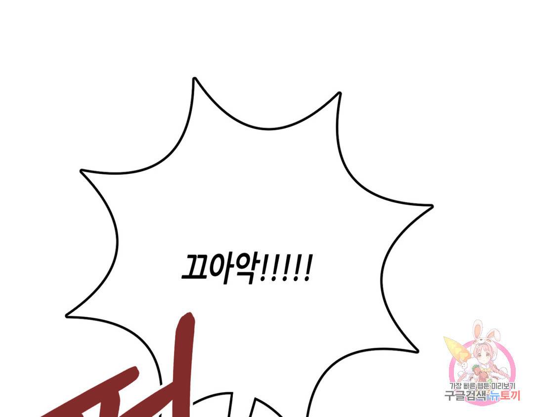 선 넘는 사이 6화 18