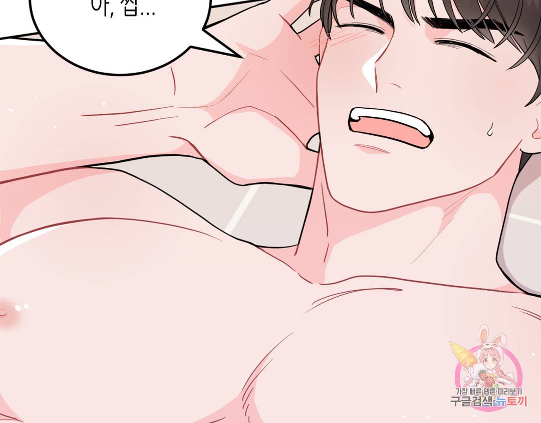 선 넘는 사이 6화 23