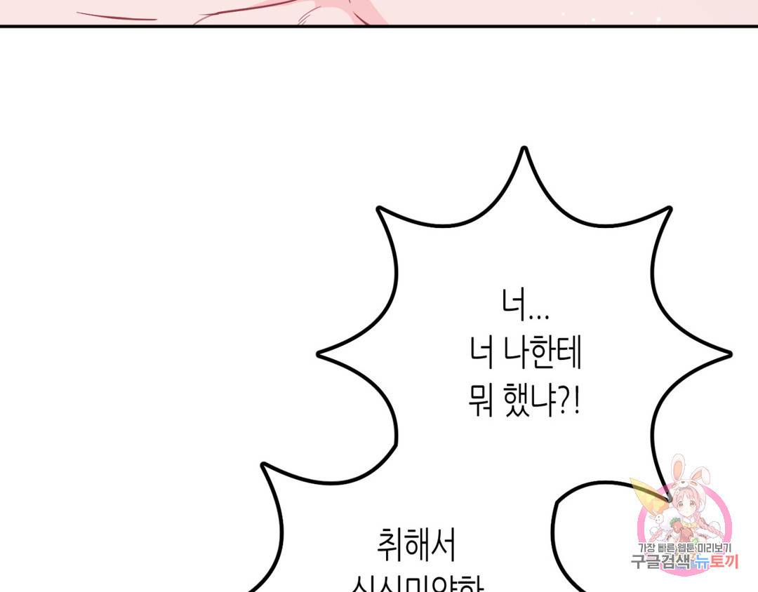 선 넘는 사이 6화 24