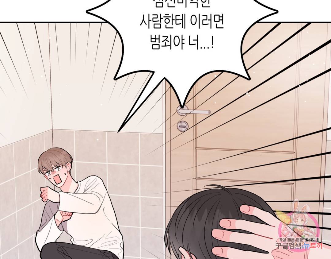 선 넘는 사이 6화 25