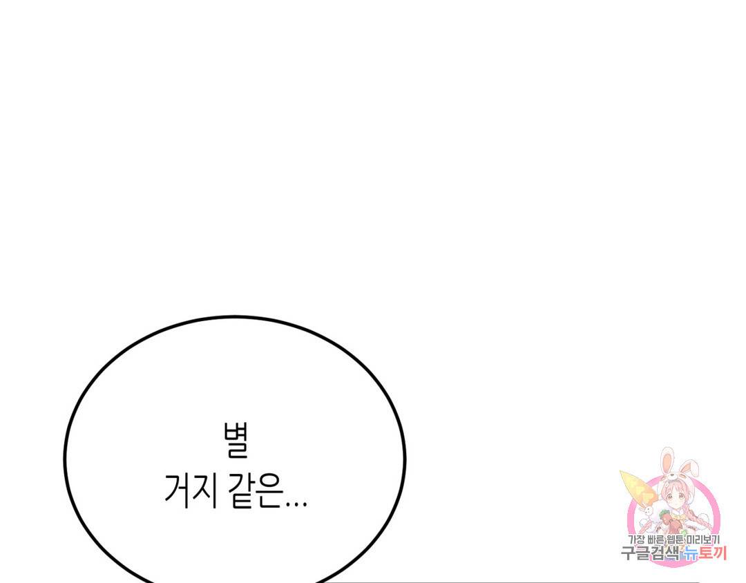 선 넘는 사이 6화 27