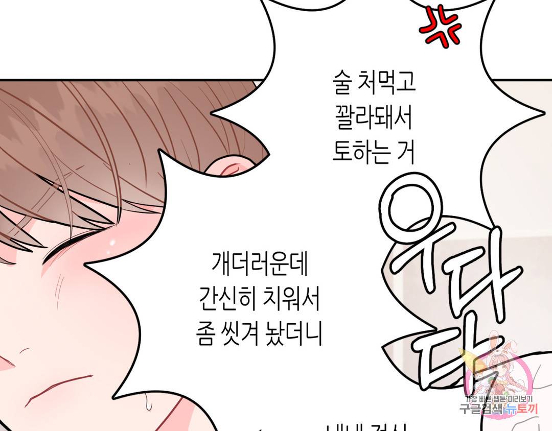 선 넘는 사이 6화 30