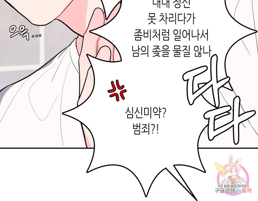 선 넘는 사이 6화 31