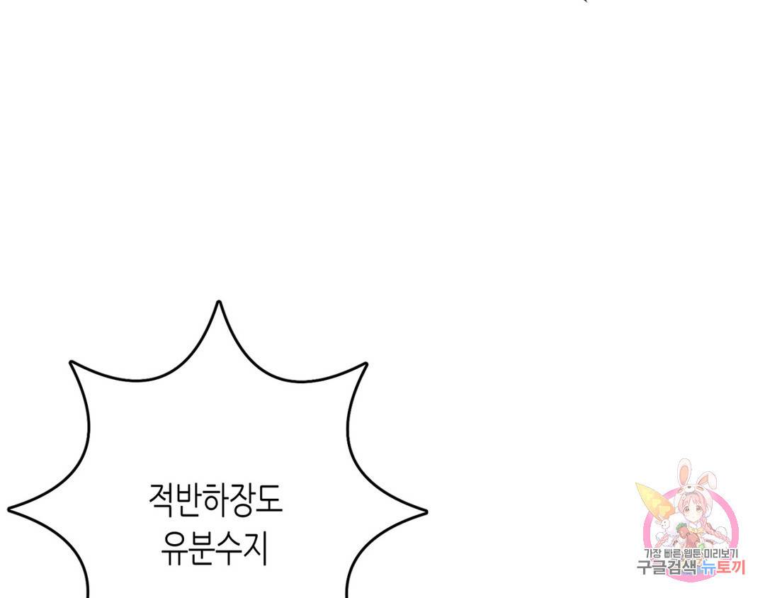 선 넘는 사이 6화 32