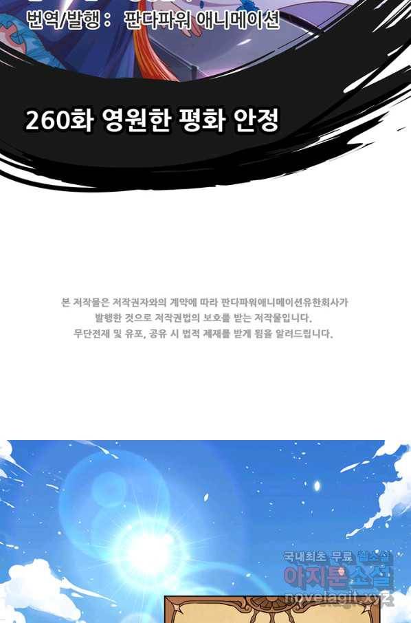 오늘부터 성주 260화 2