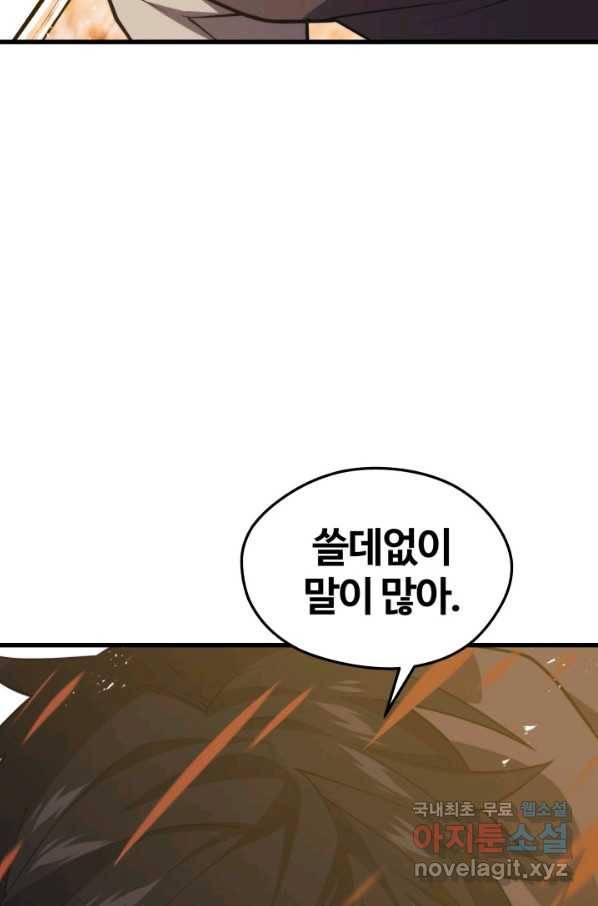서울역 네크로맨서 62화 3