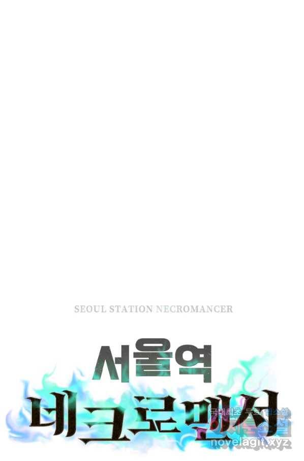 서울역 네크로맨서 62화 5