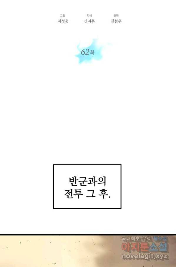 서울역 네크로맨서 62화 6