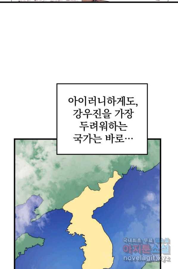 서울역 네크로맨서 62화 12