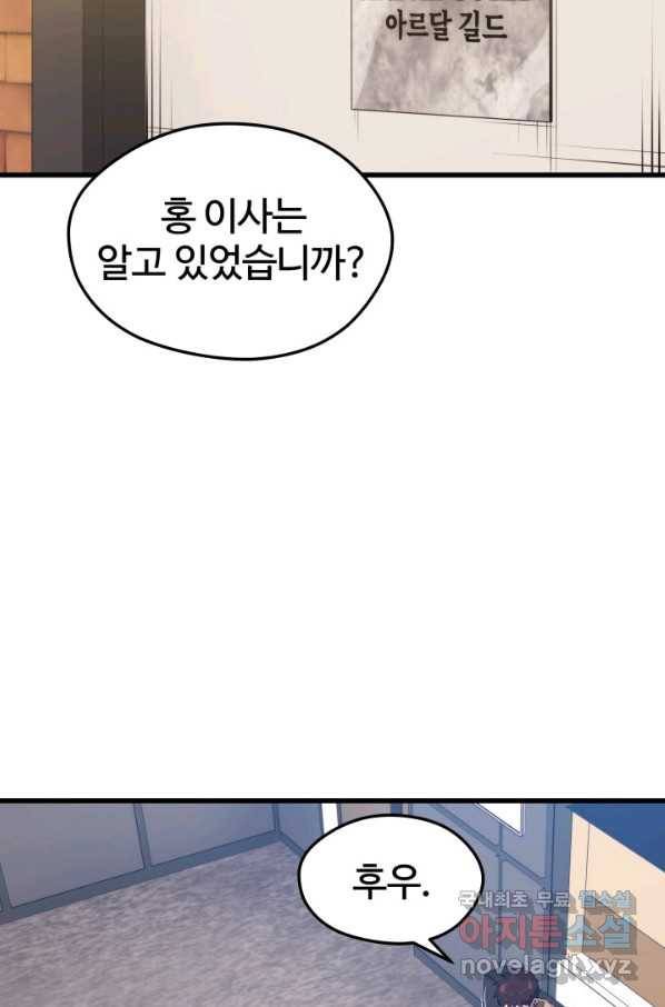 서울역 네크로맨서 62화 14