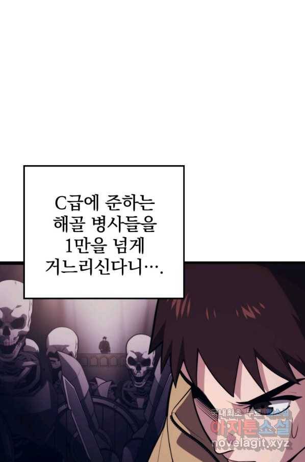 서울역 네크로맨서 62화 16