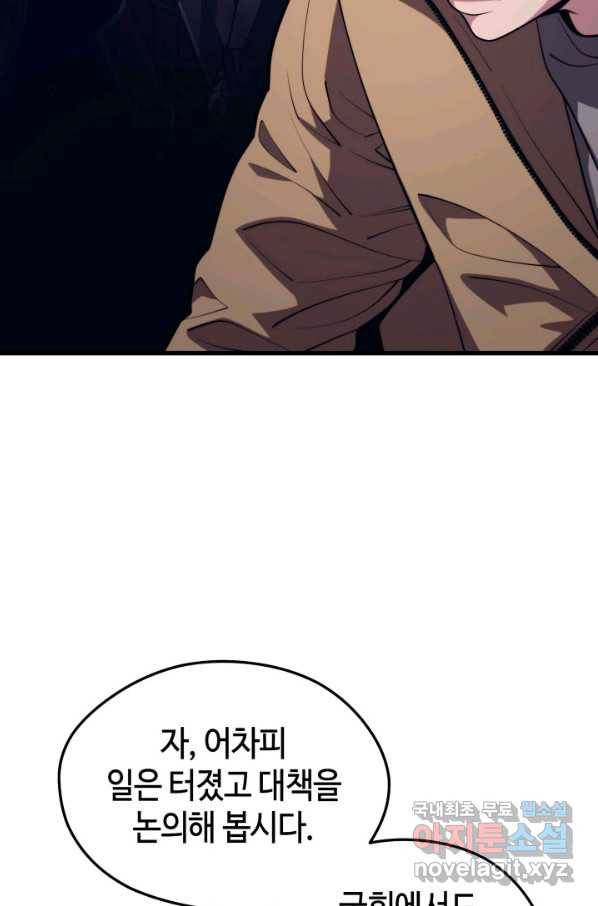 서울역 네크로맨서 62화 17
