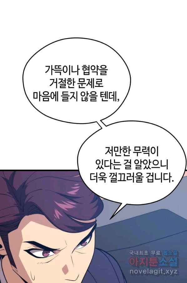 서울역 네크로맨서 62화 19