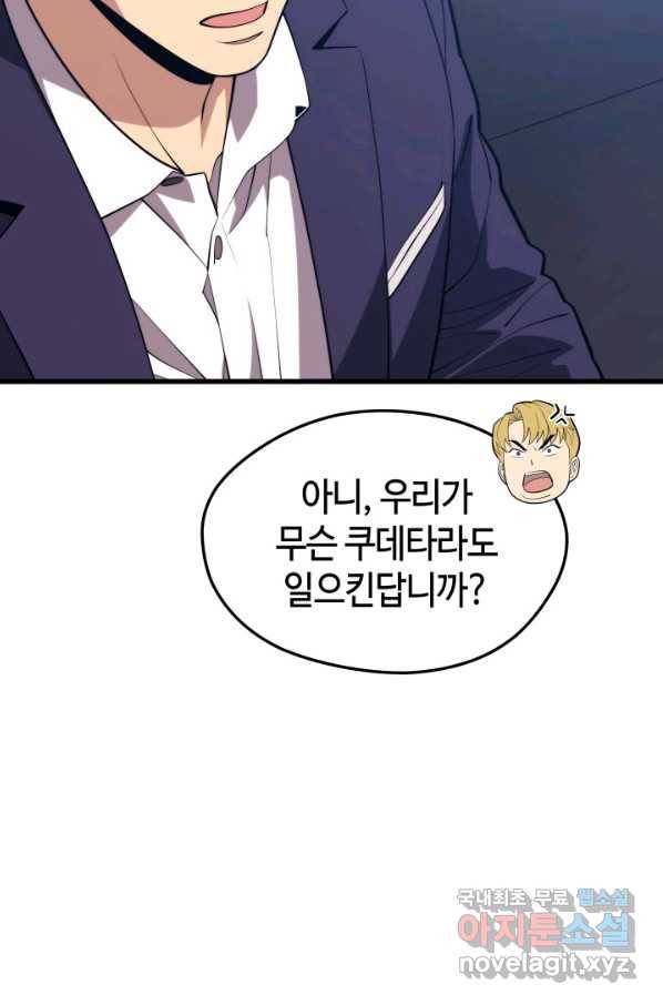 서울역 네크로맨서 62화 20