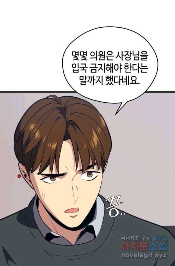 서울역 네크로맨서 62화 21