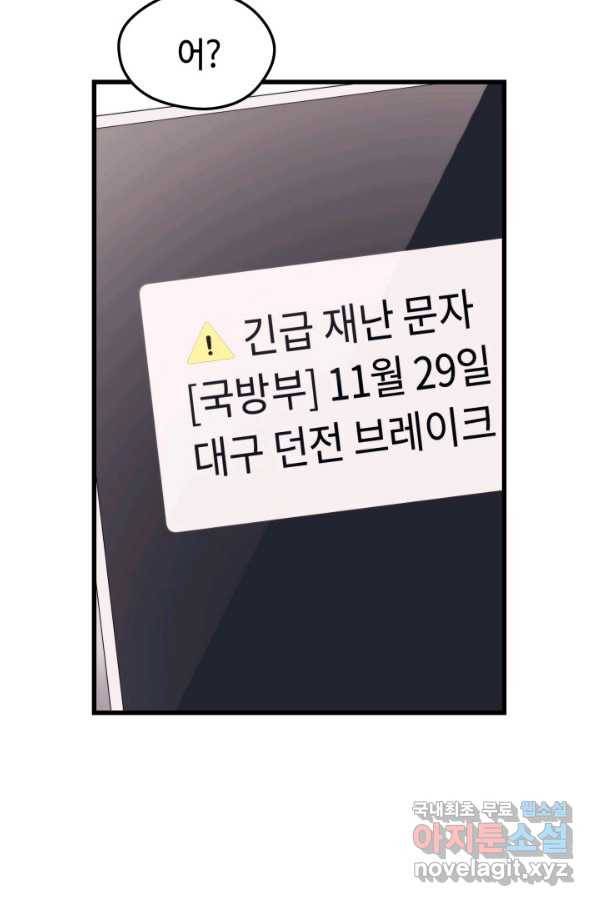 서울역 네크로맨서 62화 24