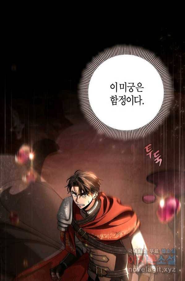 주인공의 구원자가 될 운명입니다 34화 1