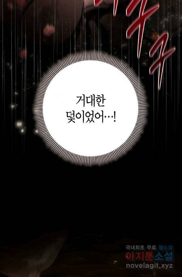 주인공의 구원자가 될 운명입니다 34화 4