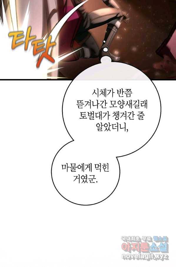 주인공의 구원자가 될 운명입니다 34화 7