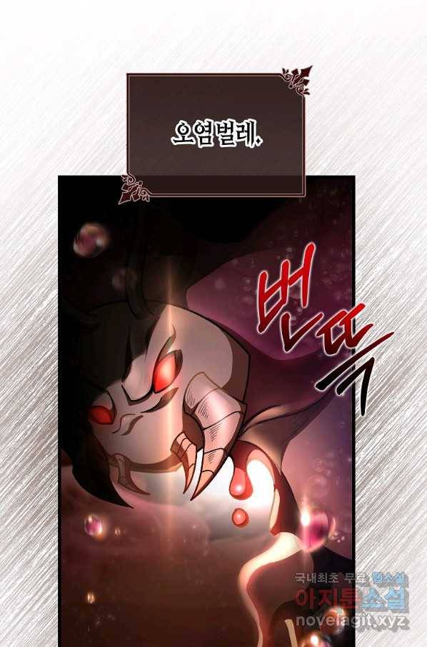 주인공의 구원자가 될 운명입니다 34화 8