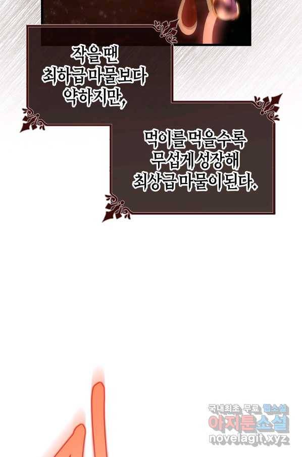 주인공의 구원자가 될 운명입니다 34화 9