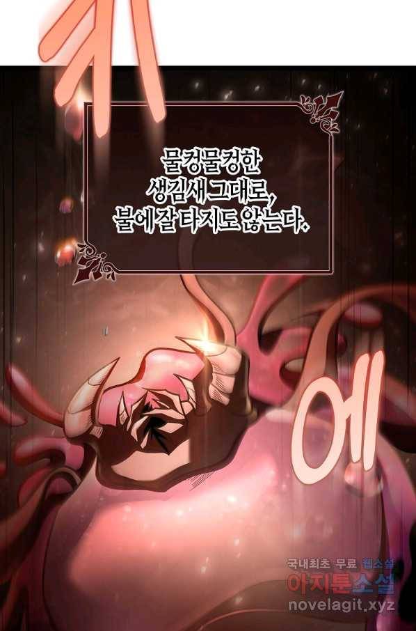 주인공의 구원자가 될 운명입니다 34화 10