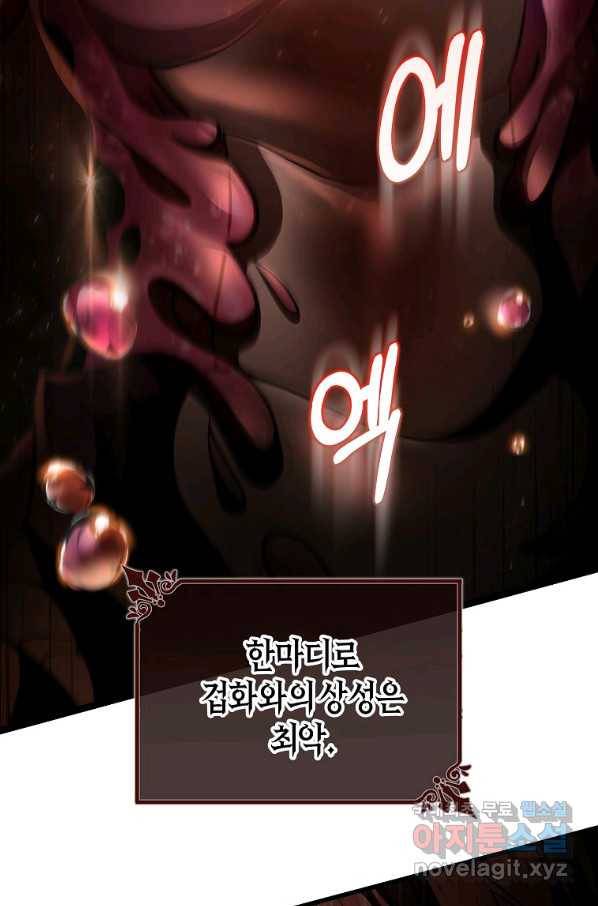 주인공의 구원자가 될 운명입니다 34화 11