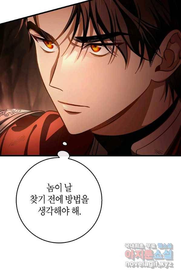 주인공의 구원자가 될 운명입니다 34화 12