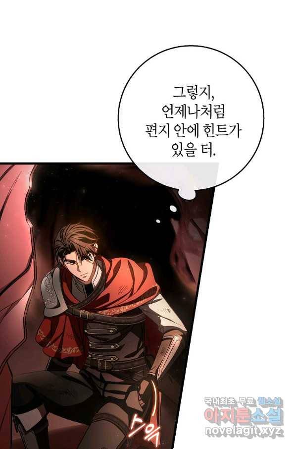 주인공의 구원자가 될 운명입니다 34화 13
