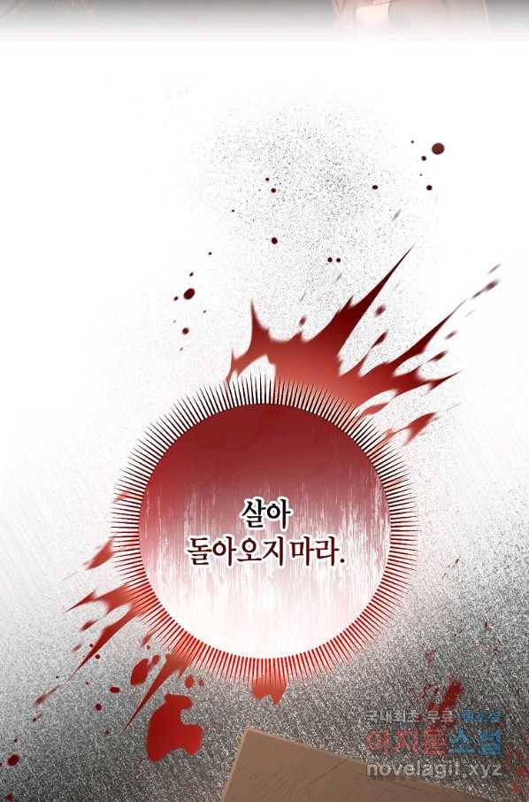 주인공의 구원자가 될 운명입니다 34화 16