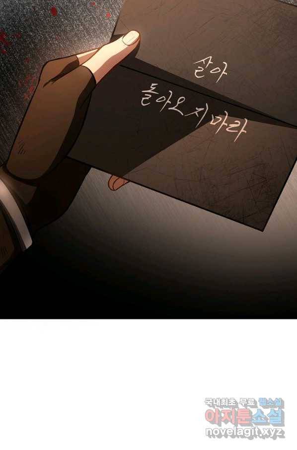 주인공의 구원자가 될 운명입니다 34화 17