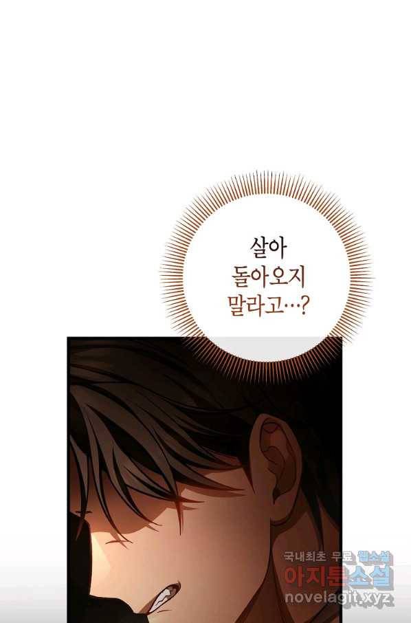 주인공의 구원자가 될 운명입니다 34화 18