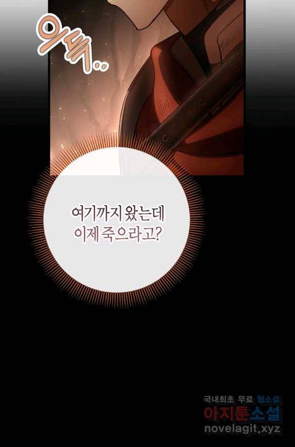 주인공의 구원자가 될 운명입니다 34화 19