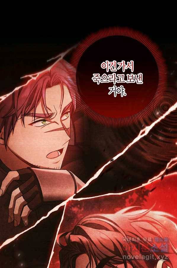 주인공의 구원자가 될 운명입니다 34화 20
