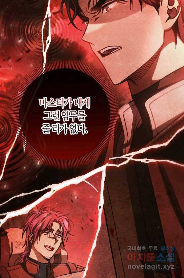 주인공의 구원자가 될 운명입니다 34화 21