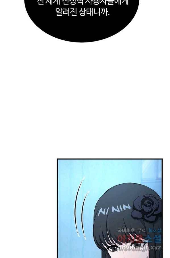 집 밖은 위험해 66화 1
