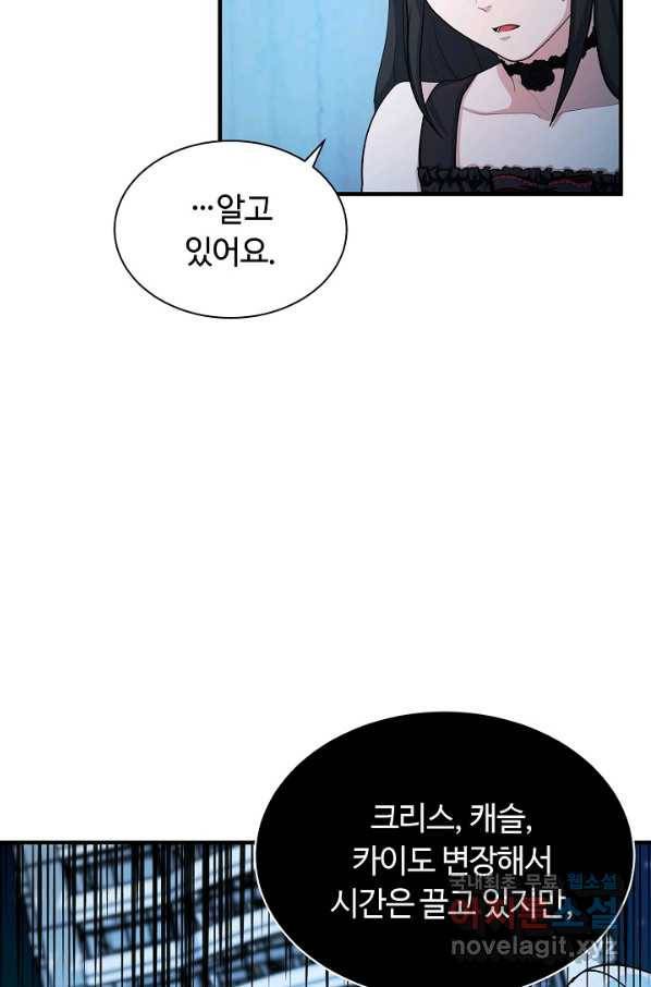 집 밖은 위험해 66화 2